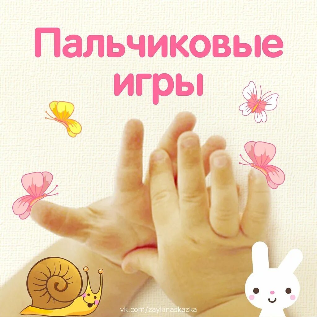 День пальчиковых игр. Пальчиковые игры. Пальчиковые игры для детей. Игры с пальчиками для малышей. Пальчиковые игры для малышей дети.