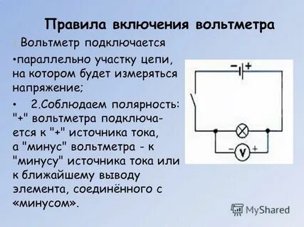 Правила подключения амперметра