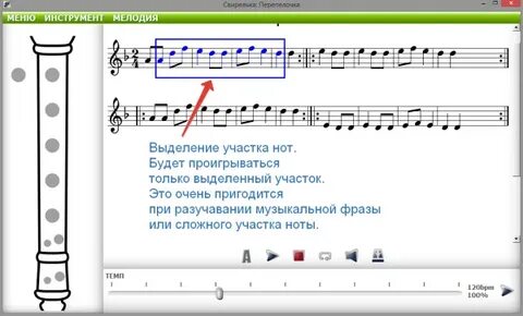 Выделить мелодию