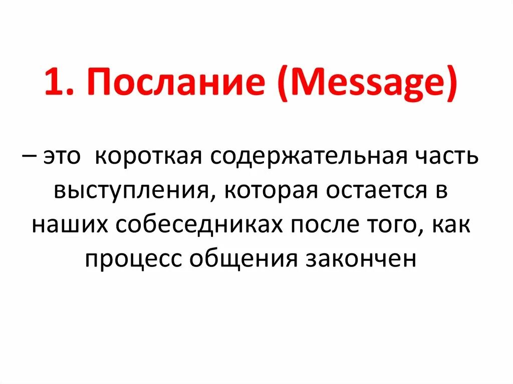 Месседж. Месседж что это такое простыми словами. Сообщение. Месседж примеры.