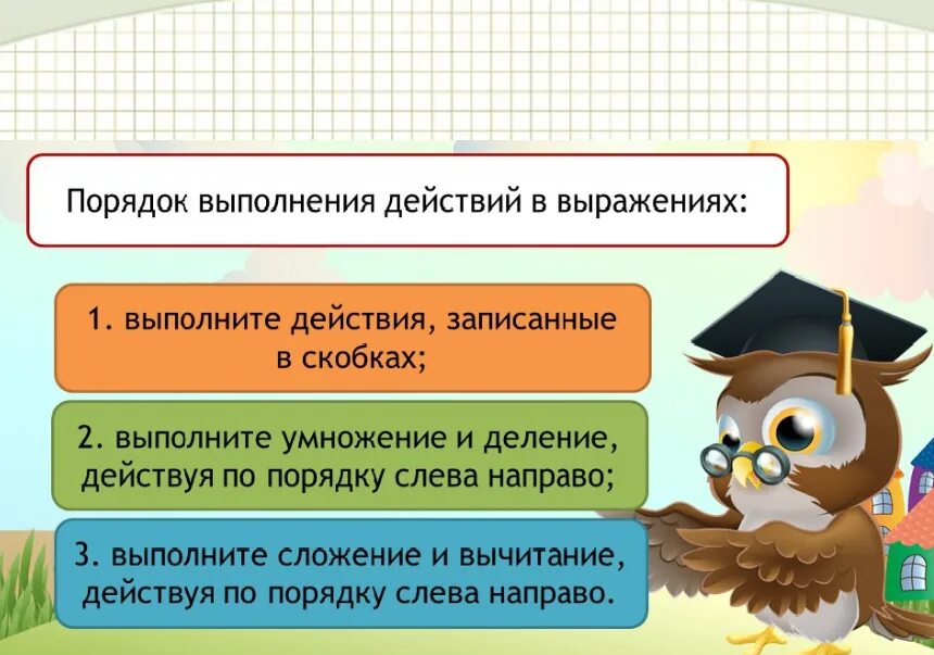 Алгоритм решения выражений. Порядок выполнения действий. Порядок выполнения действий памятка. Порядок действий в числовых выражениях. Алгоритм выполнения порядка действий.