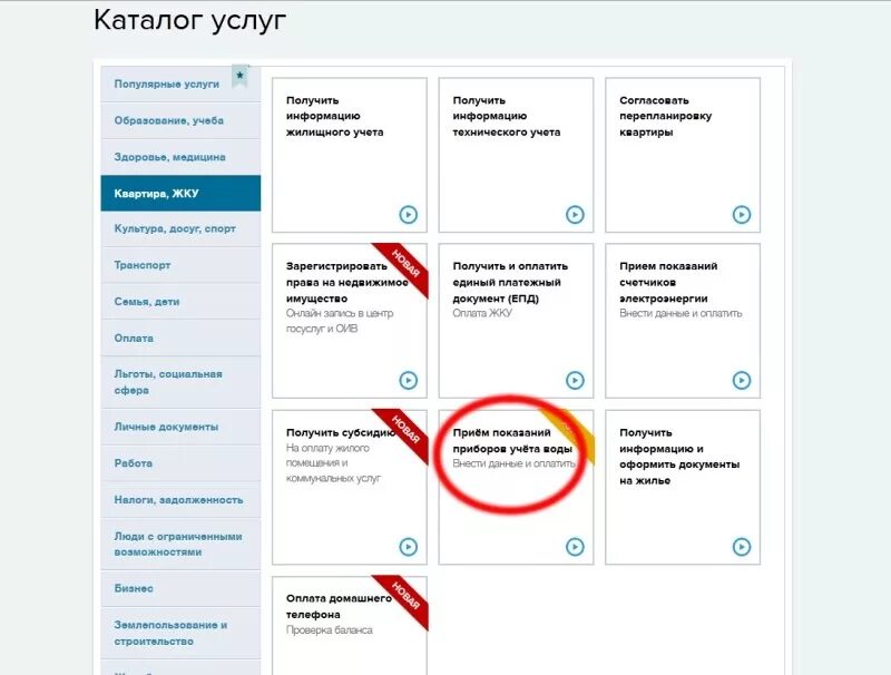 Передать показания через госуслуги. Поверка счетчиков воды через госуслуги. Как передать показания счетчиков через госуслуги. Приём показаний приборов учёта воды.