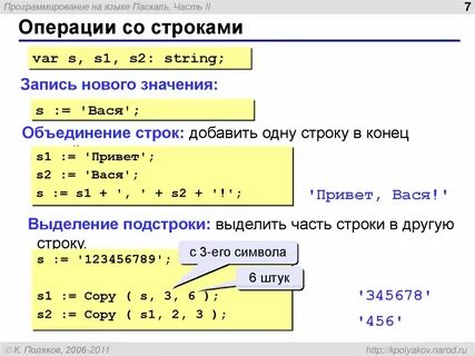 String в паскале