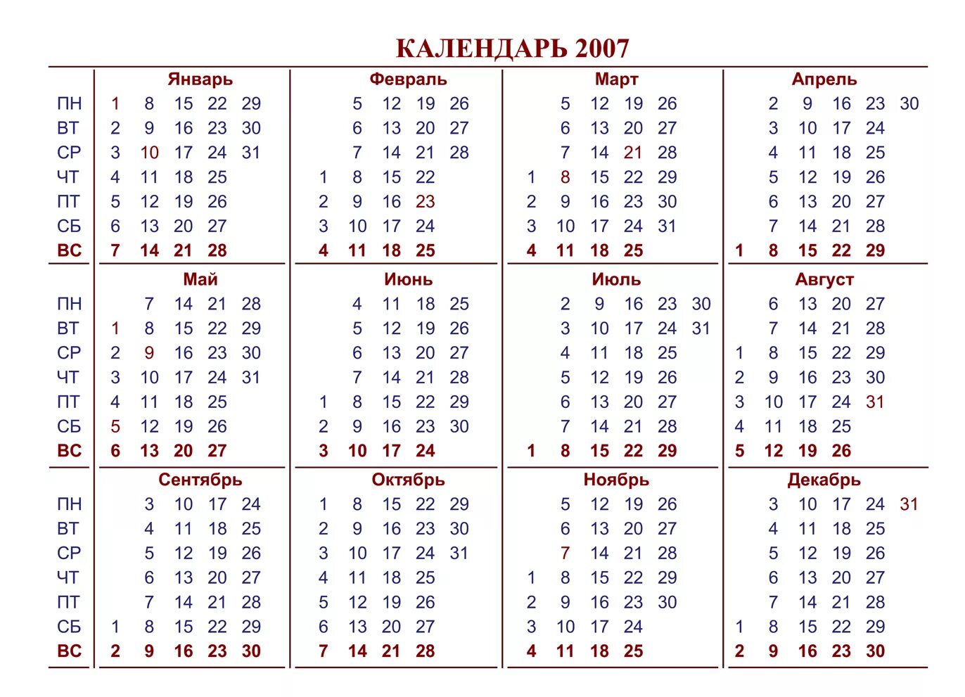 Календарь 2007 г.по месяцам календарные дни. Календарь 2007 года по месяцам и дням. Производственный календарь 2007 года. Июль 2007 года календарь.