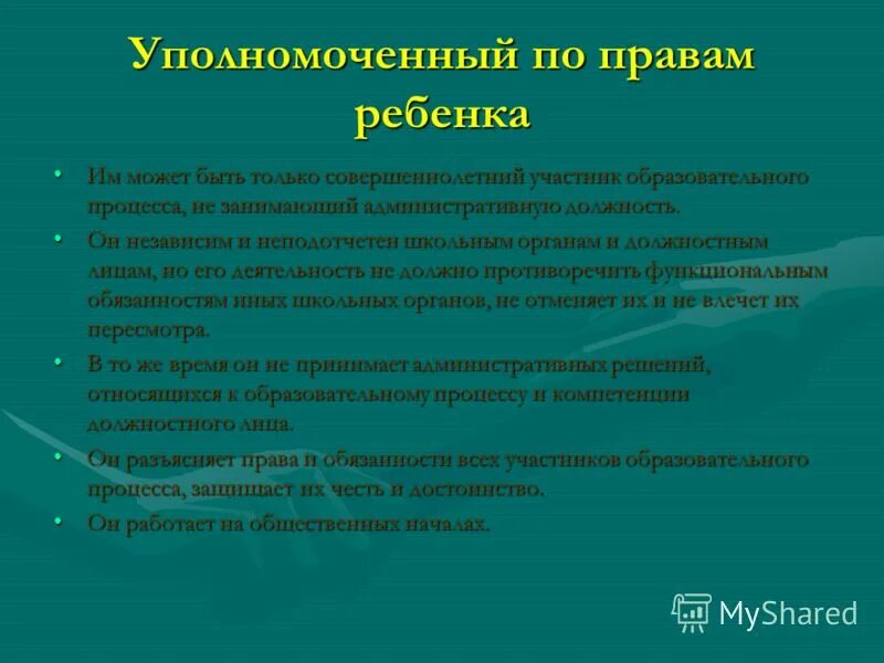 Уполномоченный по правам ребенка человека