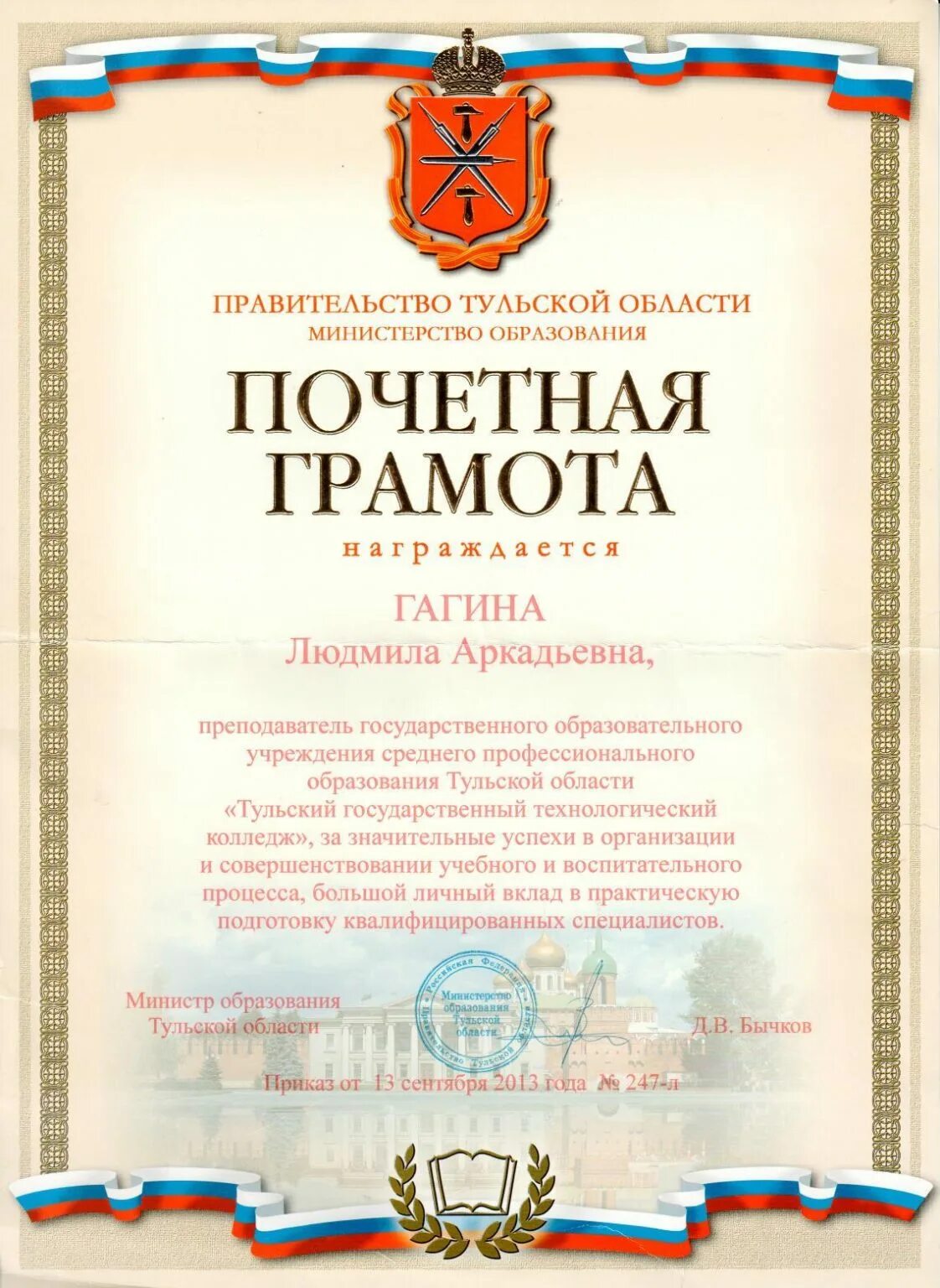 Почетная грамота правительства алтайского края часы. Грамота за развитие музейного дела. Почетная грамота. Грамота правительства. Грамота правительства.