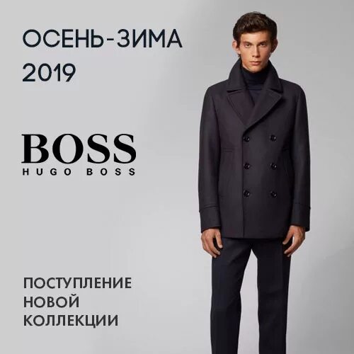 Дизайнер одежды босс 4 буквы. Новая коллекция Хуго босс. Новая коллекция Хуго босс мужские. Hugo Boss новая коллекция мужская. Пальто Хуго босс мужские.