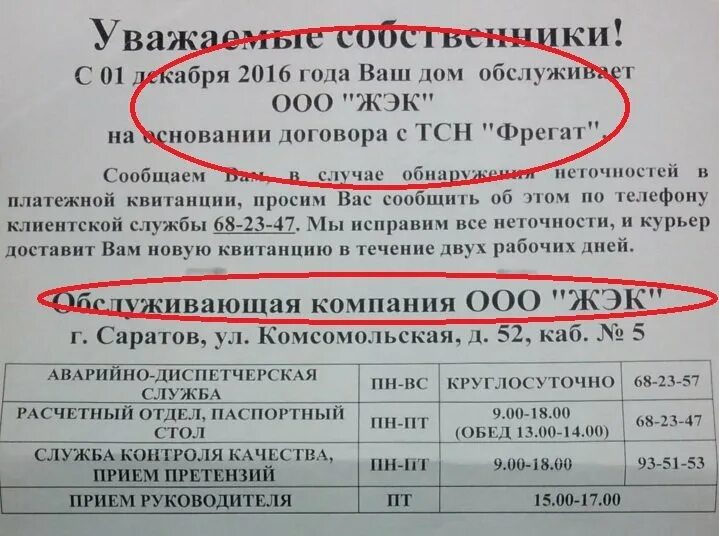 Жэк 5 телефон. ООО ЖЭК. ООО ЖЭК Новороссийск. Г Пенза ООО ЖЭК Западная. ЖЭК 1 Феодосия ЖЭК аварийная номер.