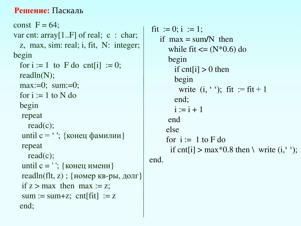 Тест pascal. Паскаль решение. Паскаль задачи с решением. Как решать Паскаль. Как решать задачи в Паскале.