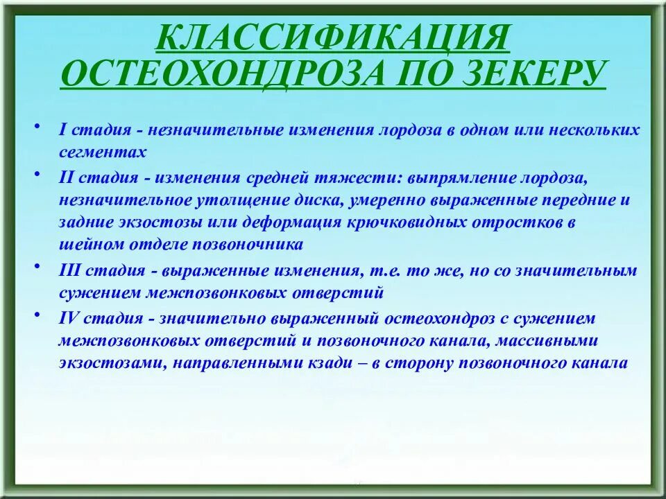 Классификация остеохондроза позвоночника. Классификация остеохо. Стадии остеохондроза рентген. Классификация шейного остеохондроза.