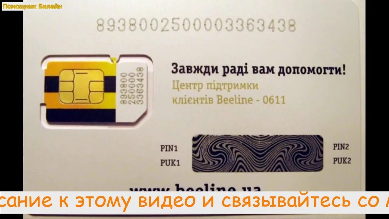 Пин код сим теле2. Пин2-код SIM-карты Билайн. Пин код сим карты Билайн. Puk код Билайн. Пук код Билайн сим карты.