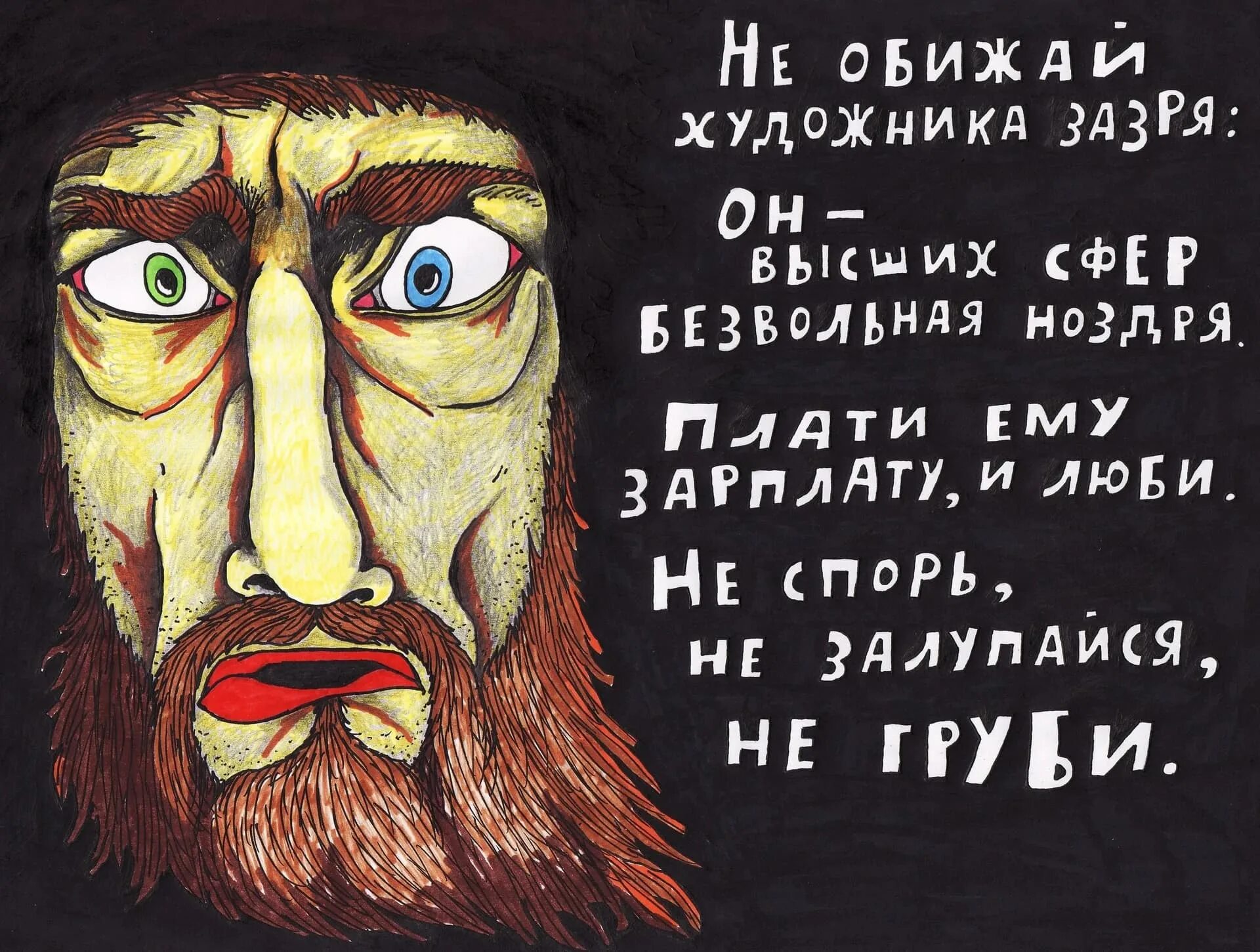 Художник выражение. Прикольные фразы про художников. цитаты про художников смешные. смешные фразы о художниках. шутки про художников.
