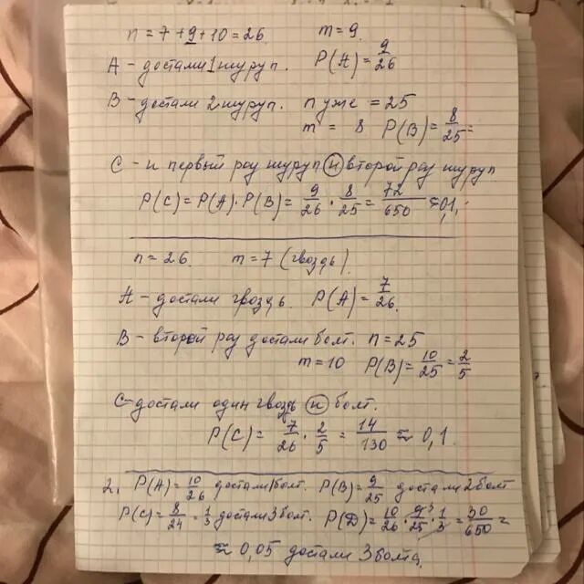 В партии 10 нестандартных деталей наудачу отобраны. Имеется 6 деталей первого сорта 5 второго сорта 4 третьего. В ящике 10 деталей из которых 7. В ящике 10 деталей среди которых 6 окрашенных. В партии 8 изделий первого сорта и 7 второго.