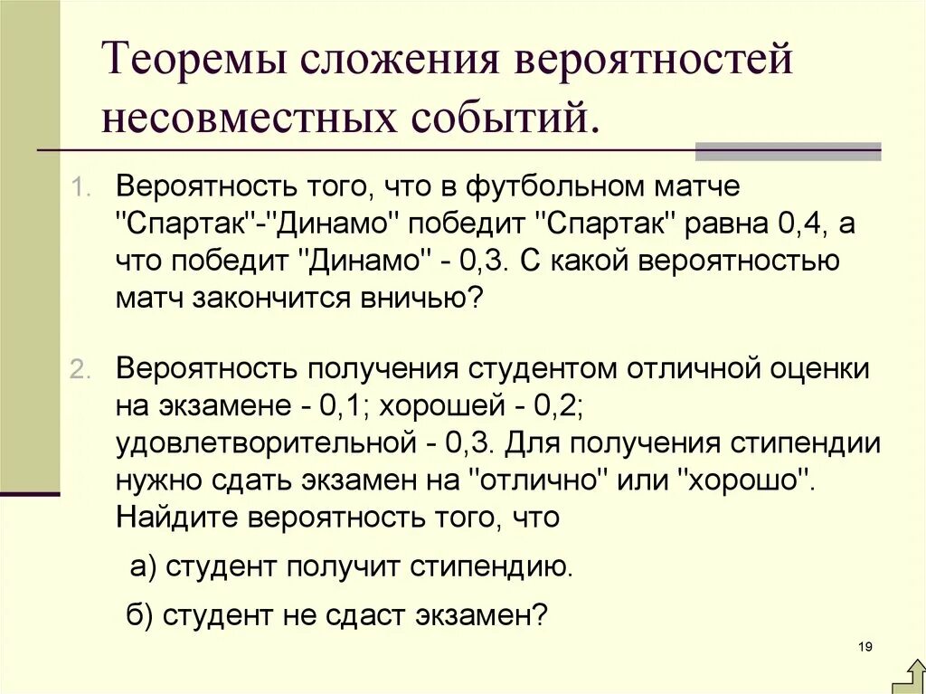 Теорема сложения вероятностей несовместных событий. Сформулируйте теорему сложения вероятностей несовместных событий. Теорема сложения и умножения вероятностей несовместных событий. Доказательств теоремы. О вероятности несовместных событий. Сложение вероятностей несовместимых событий