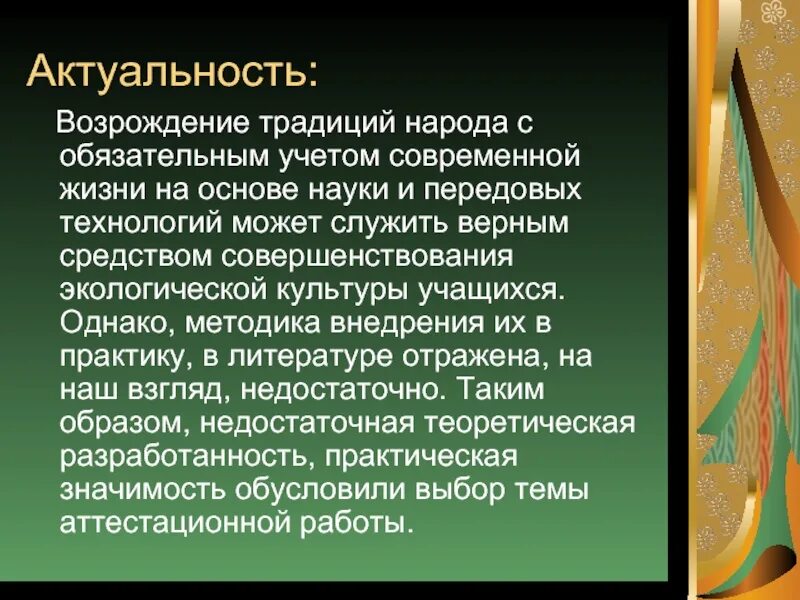 Значимость традиций. Народная педагогика о воспитании.. Цель народной педагогики. Изучение народных традиций в педагогике. Актуальность Ренессанса.