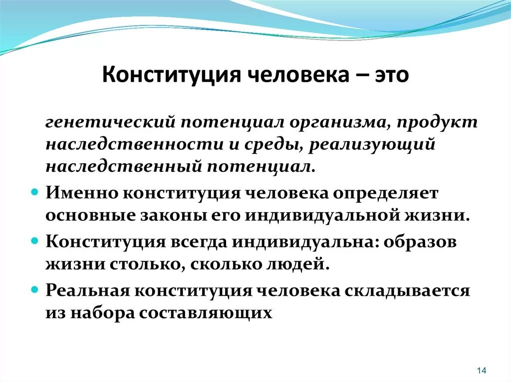 Как определяют конституцию человека. Понятие о Конституции человека. Определение Конституции человека. Понятие о Конституции человека анатомия. Конституция человеческого организма.