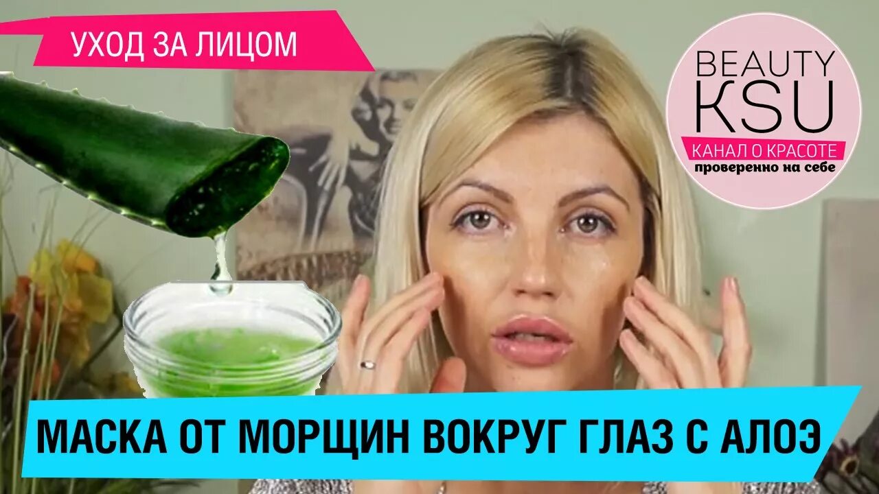 Essence cream aloe vera. Гель для век bioaqua natural skin care refresh & moisture aloe vera 92% eye gel. Алоэ от морщин вокруг глаз. Алоэ от морщин вокруг глаз. Алоэ для лица от морщин.