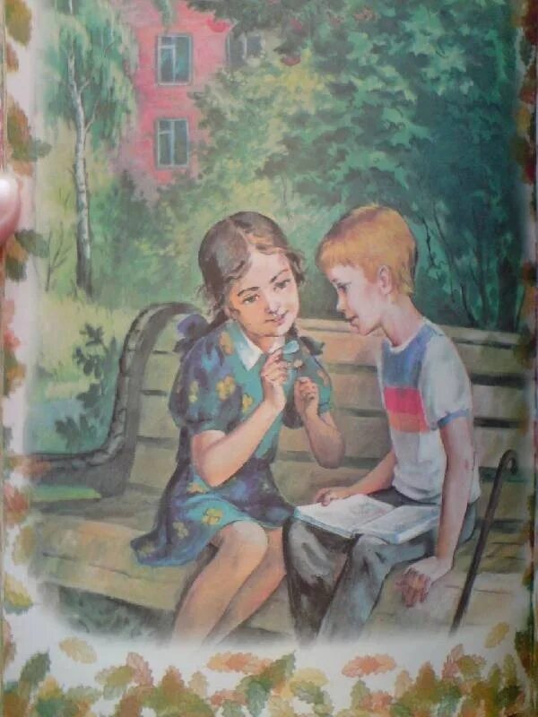 Рассказы мальчишки и девчонки