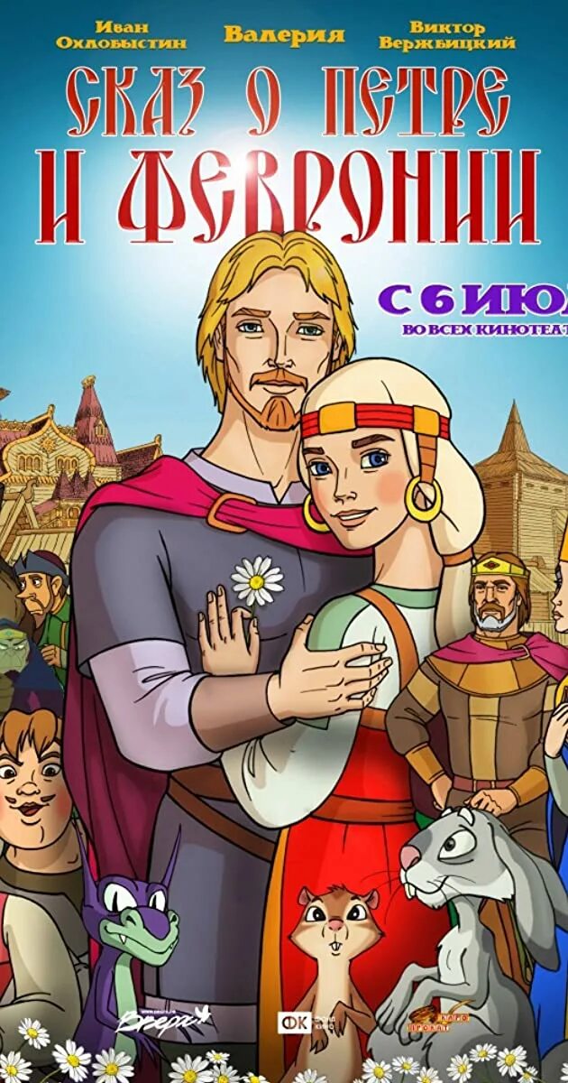 Сказ о петре и февронии 2017. Гудвин шоу. 2017 сказ. 2017 сказ. 2017 сказ.