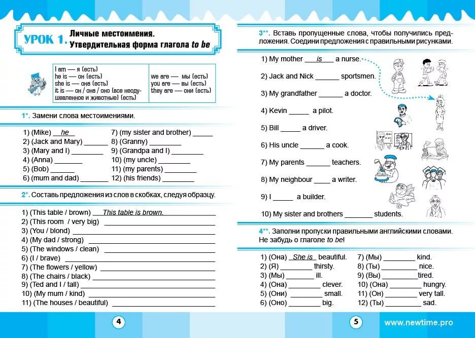 Задания на глагол to be 2 класс английский язык. Упражнения по английскому языку 4 класс глагол to be. Упражнения по английскому языку 2 класс глагол to be. Глагол to be в английском языке 2 класс упражнения. Skysmart 5 класс английскому языку ответы