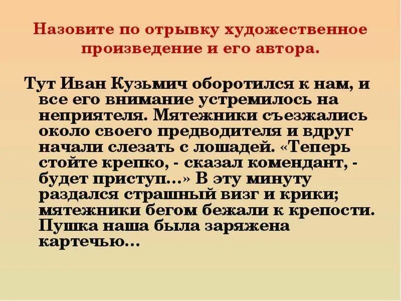 Отрывок художественного произведения. Небольшой отрывок из художественного произведения. Отрывок из художественного произведения описание. Художественное произведение отрывки повествование.