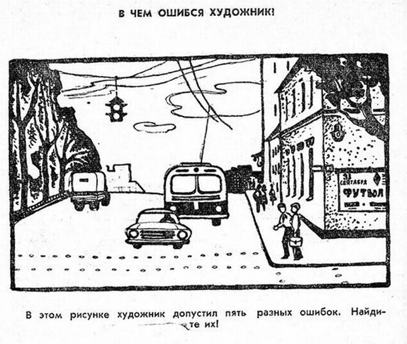 Найдите ошибку допущенную художником