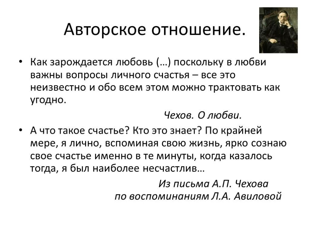 Анализ о любви кратко. О любви Чехов. Произведение о любви Чехова. Рассказ о любви Чехов презентация. Любовь в рассказе о любви Чехов.