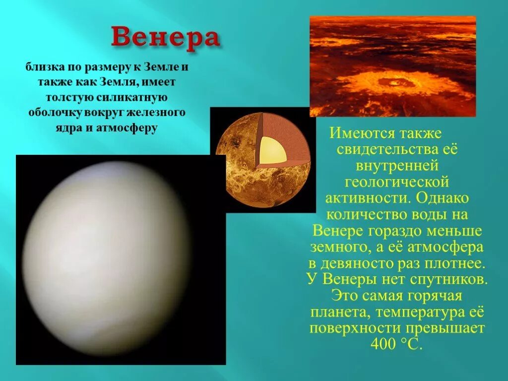 Солнце наличие атмосферы. Планета венера вода. наличие воды на венере. наличие и состояние воды венеры. наличие и состояние воды планет.