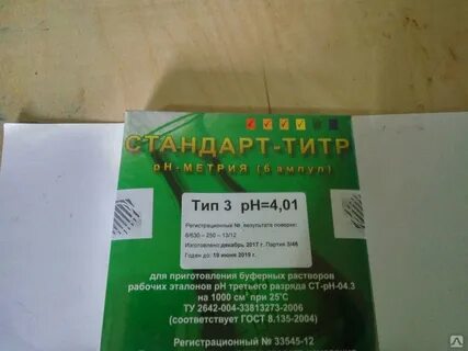 Стандарт титр рн