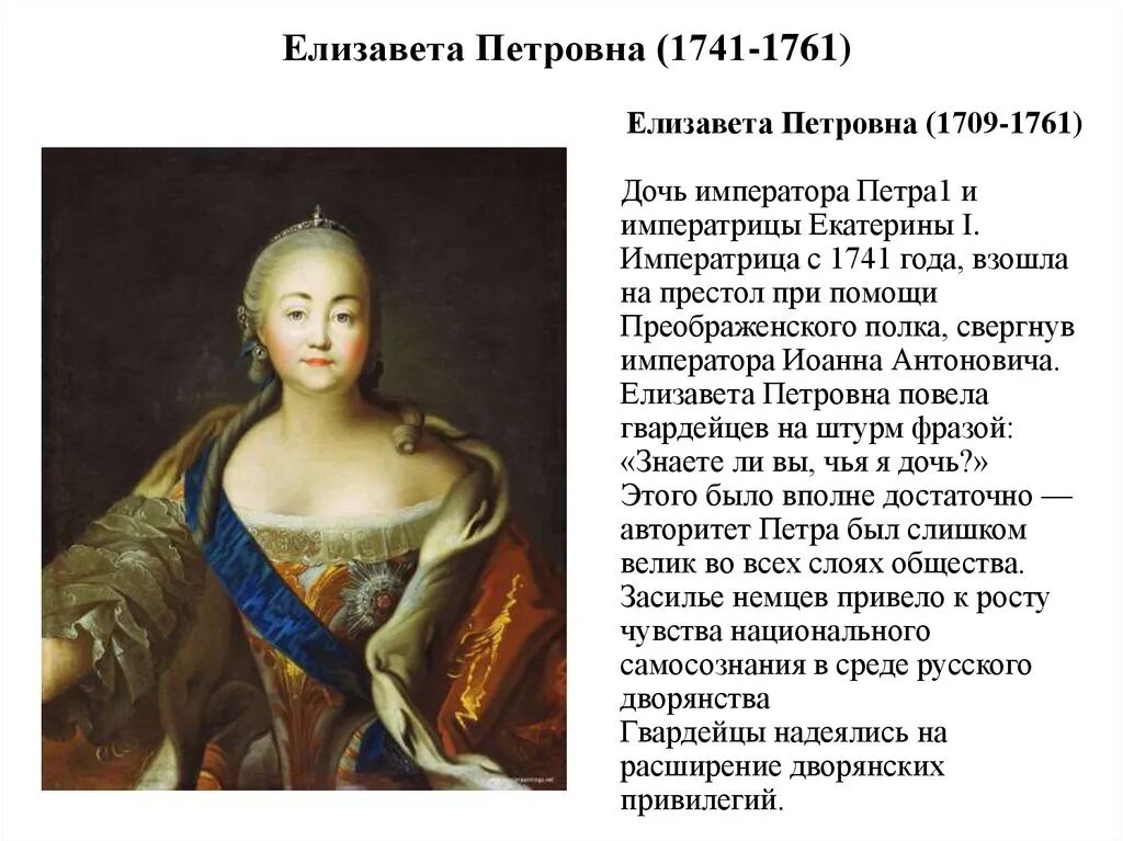 Взойти на престол. Елизавета Петровна 1741-1761. Императрица Елизавета Петровна 1741-1761. Елизавета i (1741–1761),. Елизавета Петровна 1709 — 1762.