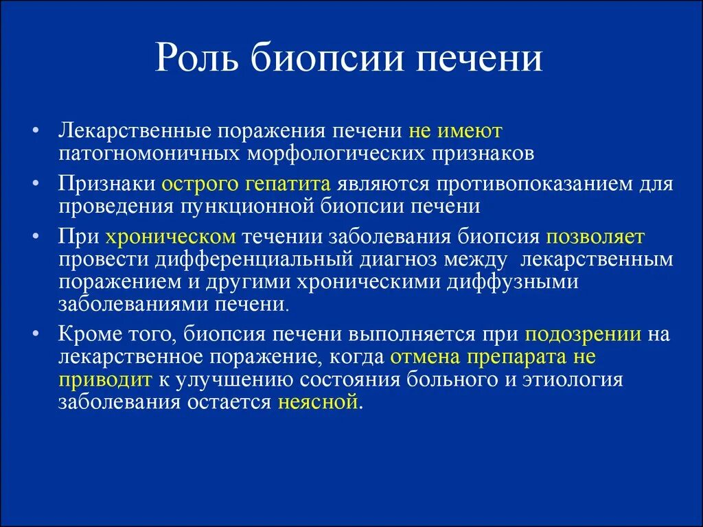 Биопсия печени после биопсии