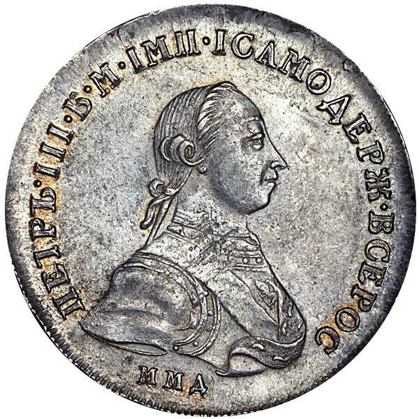 1 рубль петра 3. Монеты полтина Петра 1762 года-. Полтина 1762г Петра 3. Монета Петръ 1762 год.