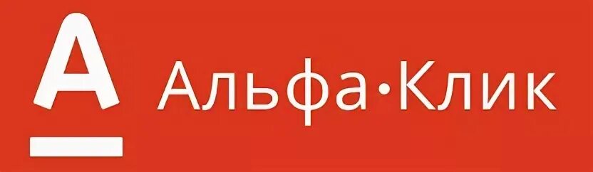 Альфа клик старая версия. Логотип Альфа банка. Альфа клик. Интернет-банкинга “Альфа-клик”. Alfa Bank logo PNG.