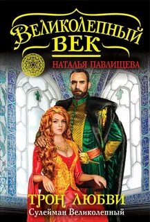 Книги великолепный