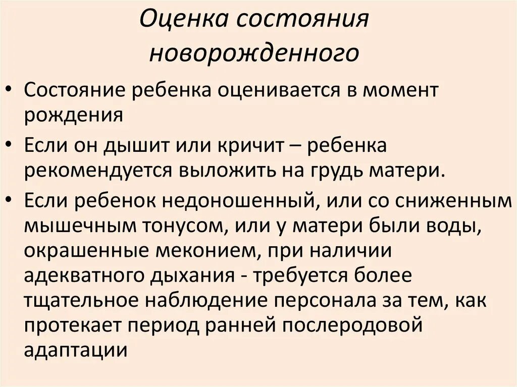 Состояние новорожденности. Оценка состояния новорожденного. Оценка функционального состояния новорожденного. Оценка состояния новорожденного алгоритм. Первичная сестринская оценка состояния новорожденного.