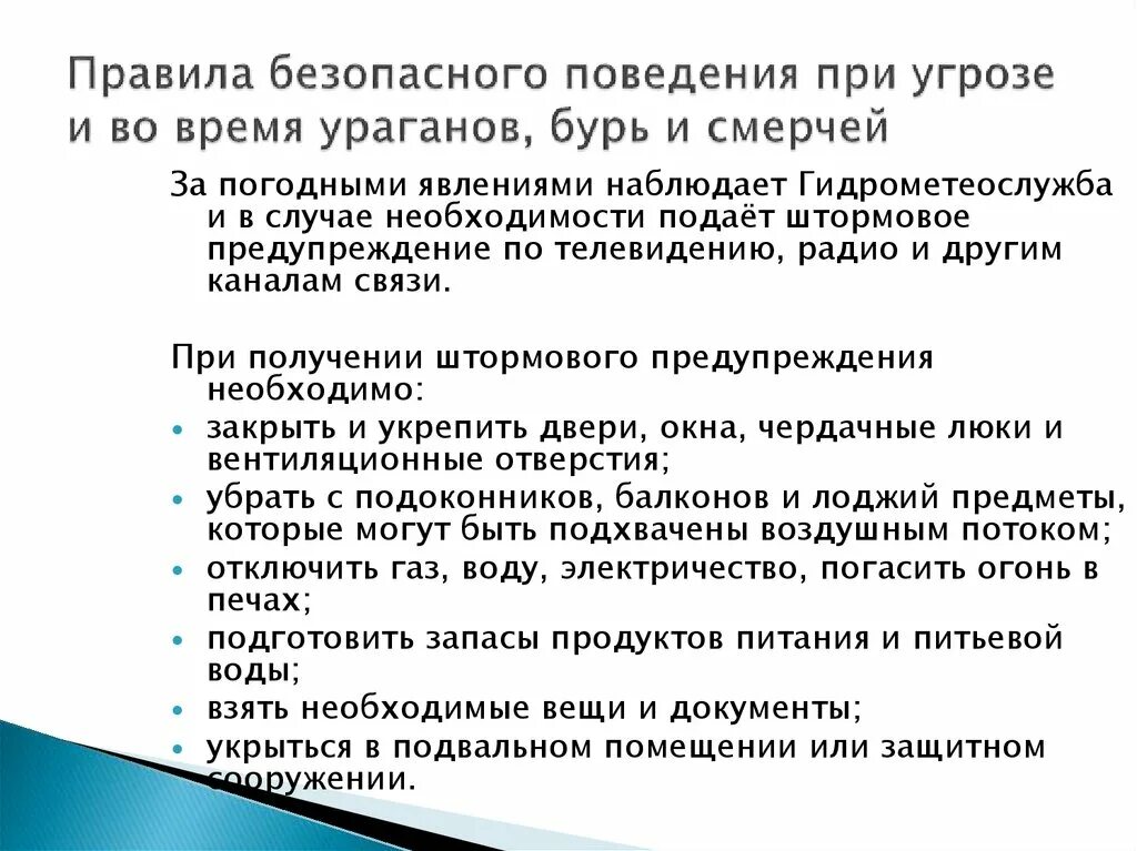 Правила поведения во время урагана бури. Правила поведения во время урагана бури