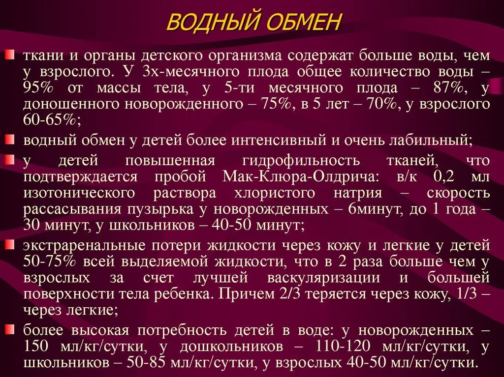 Водный обмен человека. Водно минеральный обмен в организме. Водный обмен в организме. Водный обмен. Водный обмен характеристика.