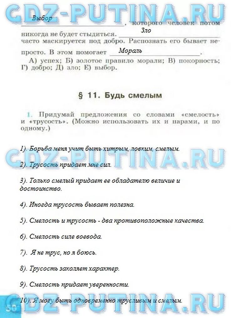 Обществознание 6 класс рабочая тетрадь Иванова Хотеенкова ответы с 42. План в защиту смелости Обществознание 6 класс. Общество рабочая тетрадь 6 быть смелым. Обществознание 6 класс параграф будь смелым. Вариант речи в защиту смелости