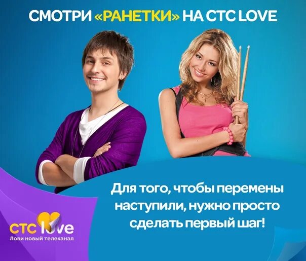 Стс лав программа на следующую. Ранетки стс лав. стс love сериалы. ранетки анонс стс лав. стс love 2014.