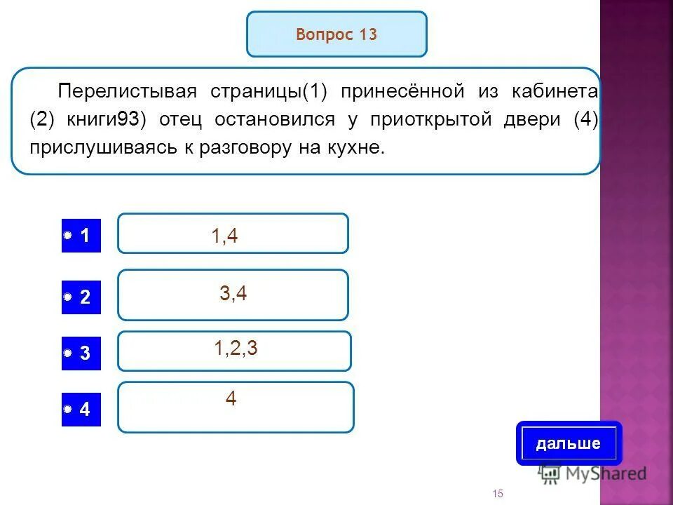 Перелистывая страницы принесенной книги