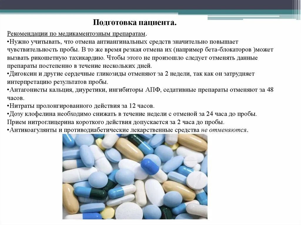 Необходимой информации пациенту необходимо. Обучение пациента приему лекарственных средств. Лекарства рекомендации. Правила приема лекарств. Правила приема лекарственных препаратов.