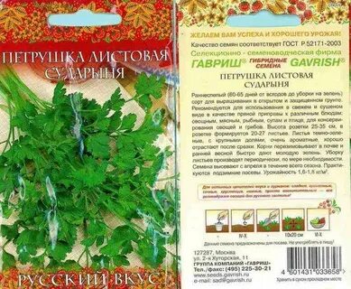 Срок хранения семян петрушки