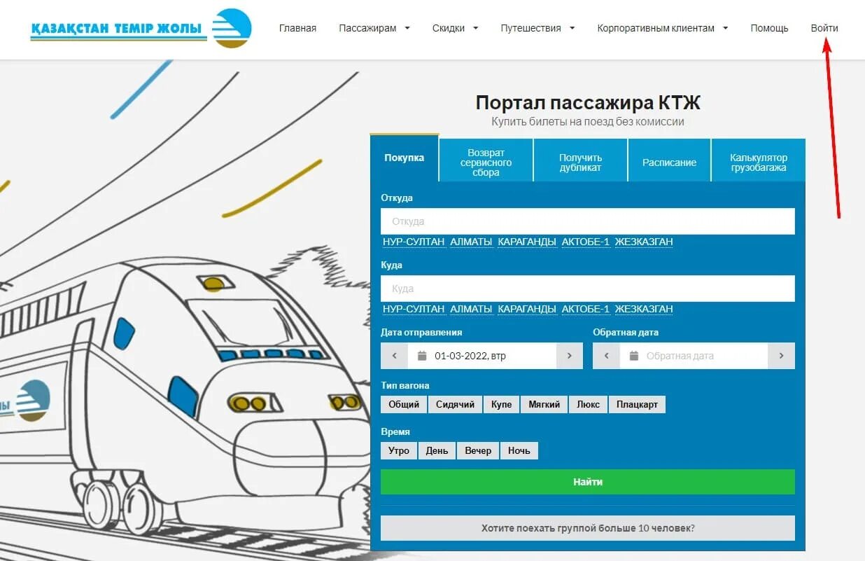 Схема КТЖ. Мариглон Темир жолы. КТЖ купить ЖД билеты. Купить жд билет казахстан темир