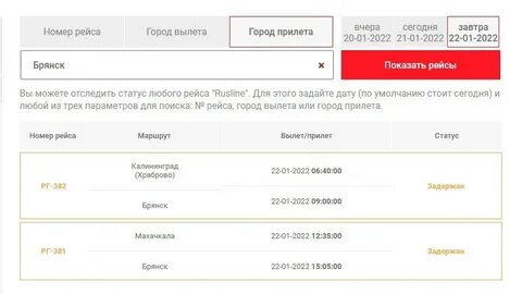 Расписание рейсов пенза москва сегодня