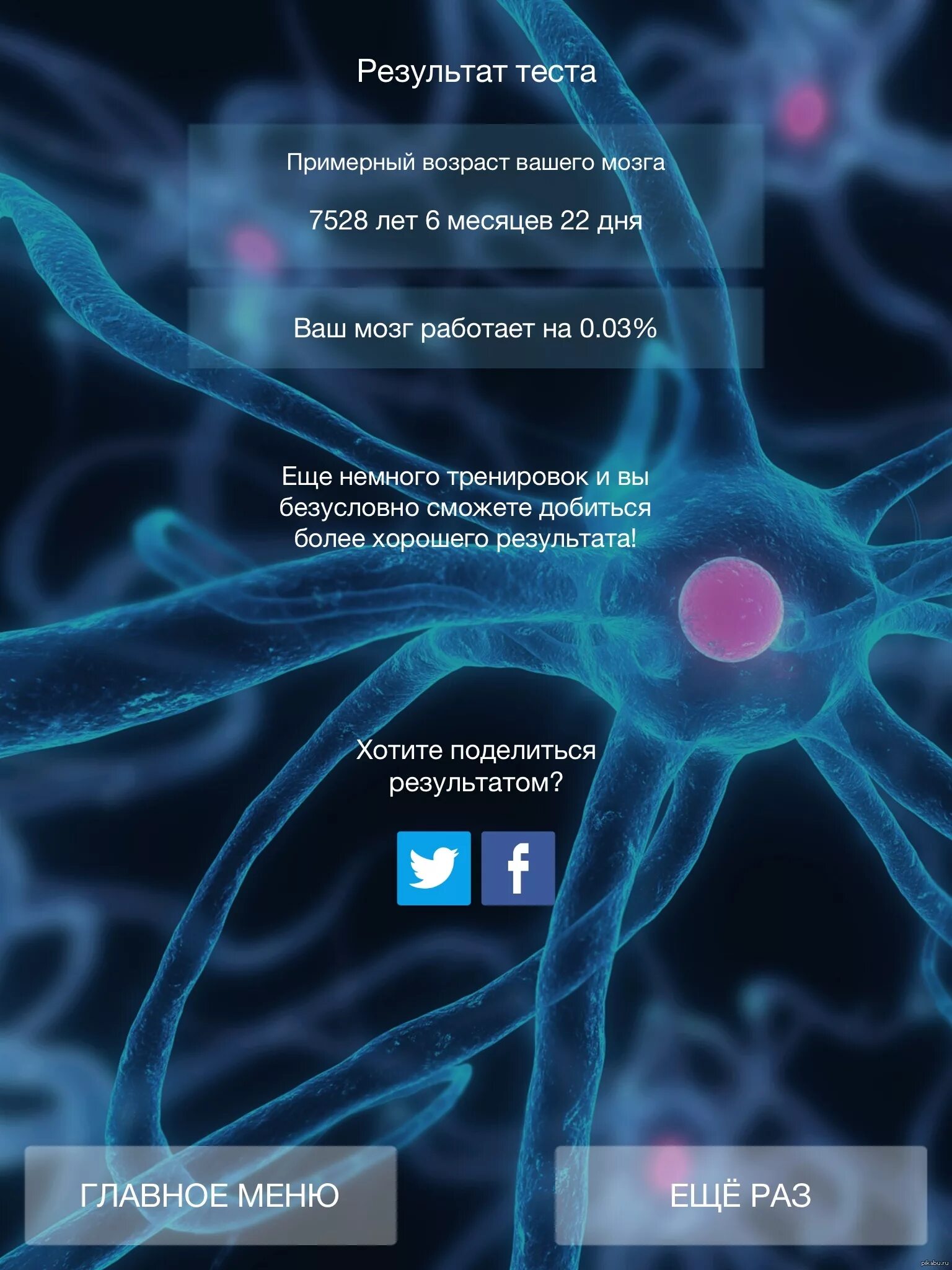 Brain test 85. Тест на мозг. Игра на Возраст мозга. Тест на мозговую деятельность. Brain Test Возраст мозга.