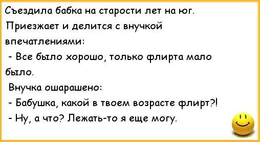 Шутки для бабушек. Анекдот про бабку. Анекдот про бабушку и внучку. Анекдоты про бабушек. Анекдот про бабку и колено.