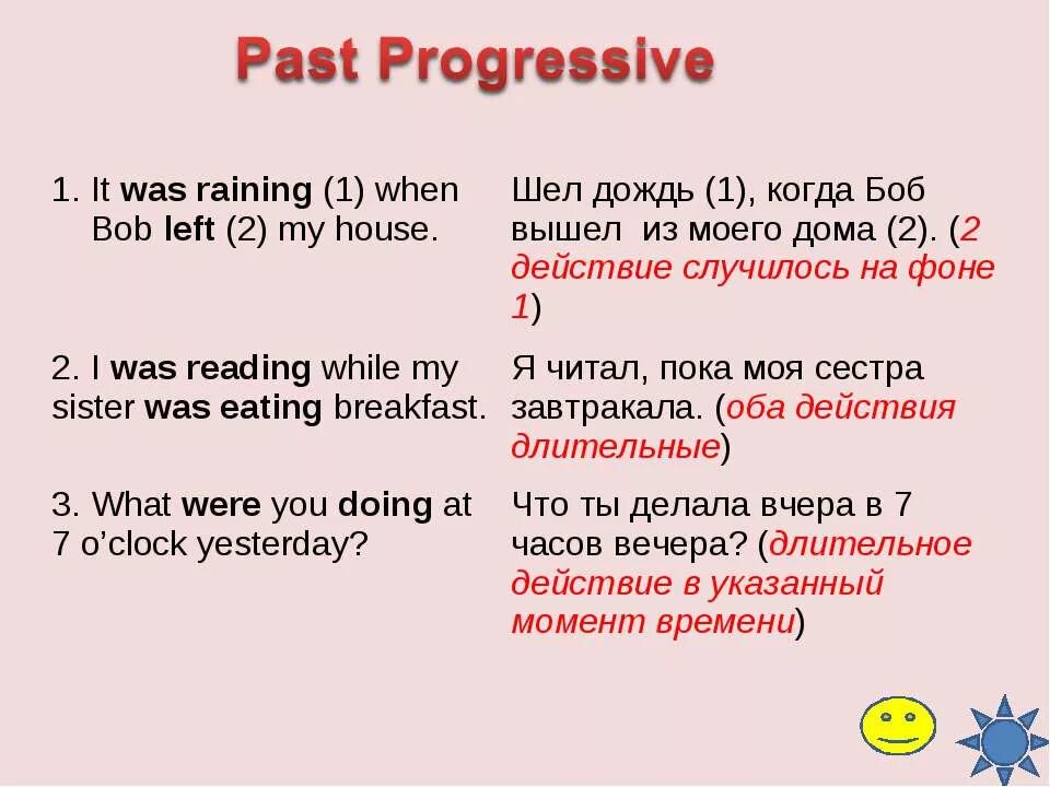 Дождливо перевод на английский. Предложения в past Progressive. Предложения в паст прогрессив. Паст прогрессив в английском. Предложения на английском в past Progressive.