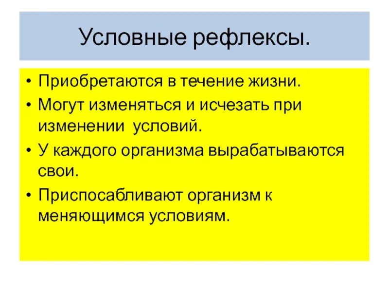 Особенность условных рефлексов заключается в том. Условный рефлекс. теория условных рефлексов. условные рефлексы это рефлексы. условные рефлексы примеры.