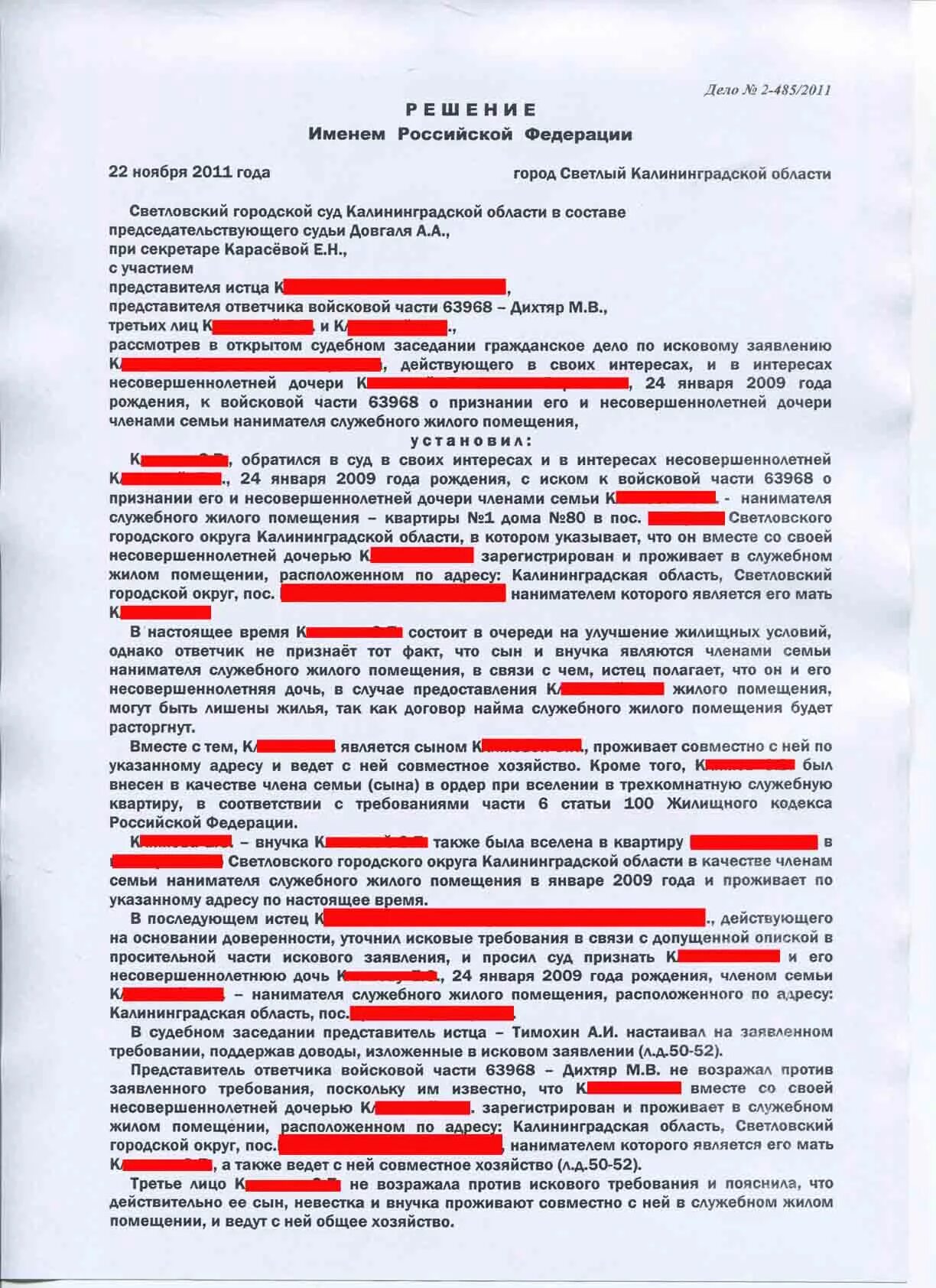 Суд о признании родственников. Исковое заявление о признании внучки членом семьи. Иск на признание члена семьи военнослужащего. Образец иска о признании членом семьи. Исковое заявление о признании членом семьи военнослужащего.