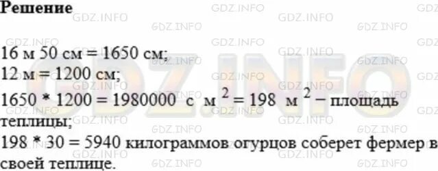 Математика 5 класс Мерзляк номер 582. Никольский математика 5 класс 582. Математика 5 класс виленкин номер 582